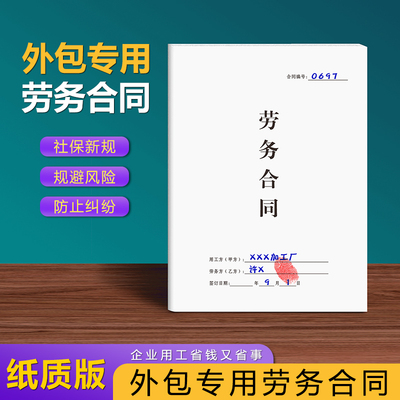 【外包专用劳务合同】2025年新版