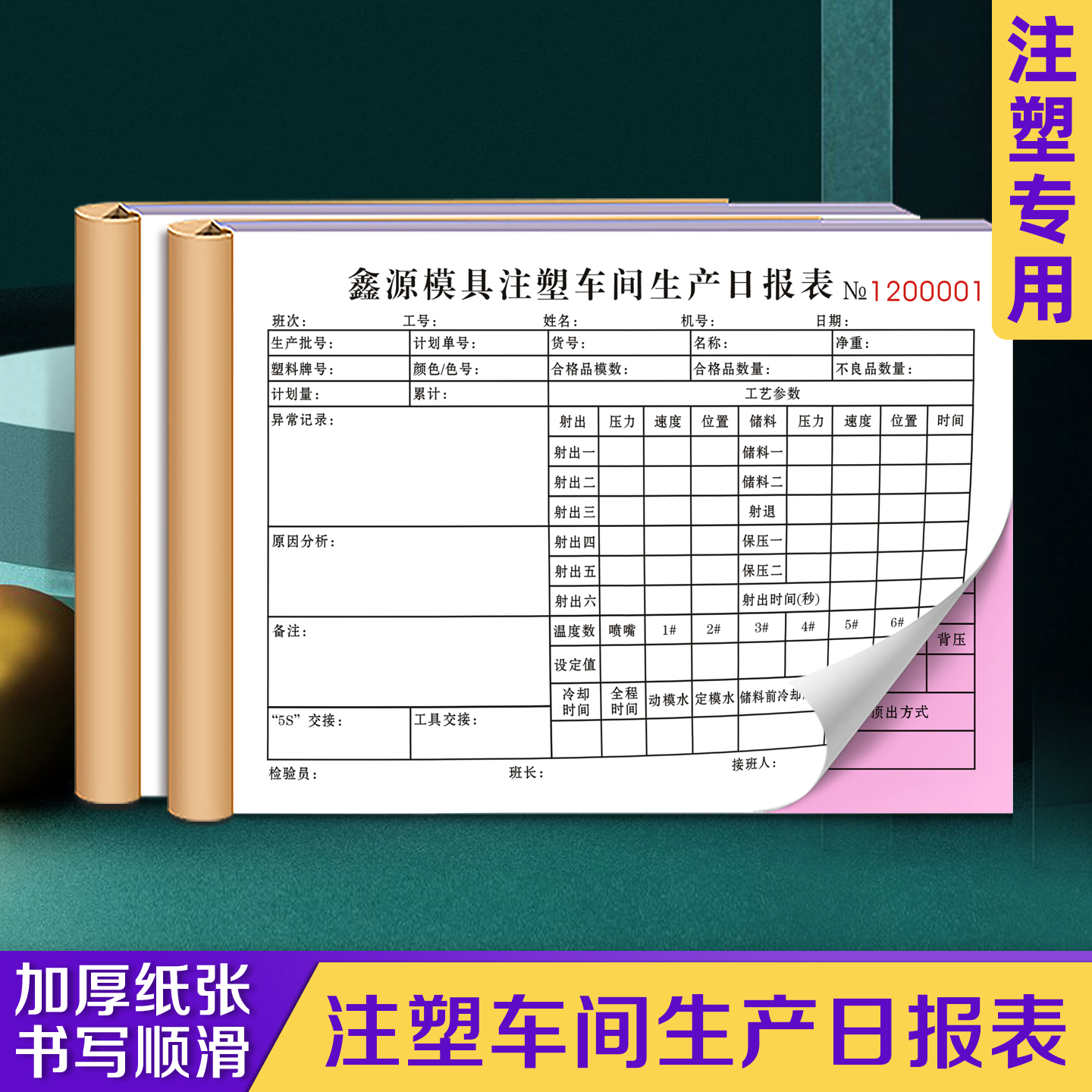 【注塑车间生产日报表】免费开票
