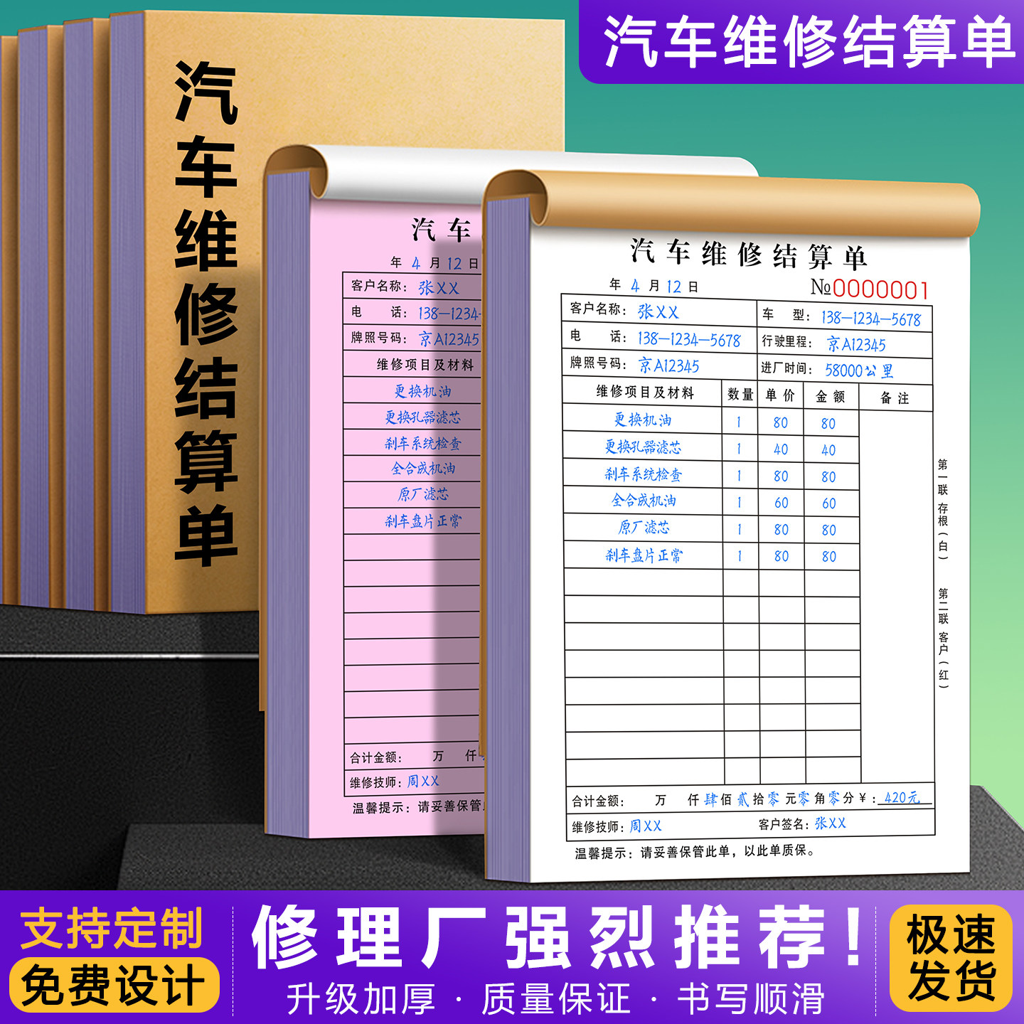 【修理厂推荐】汽车维修单二联图片