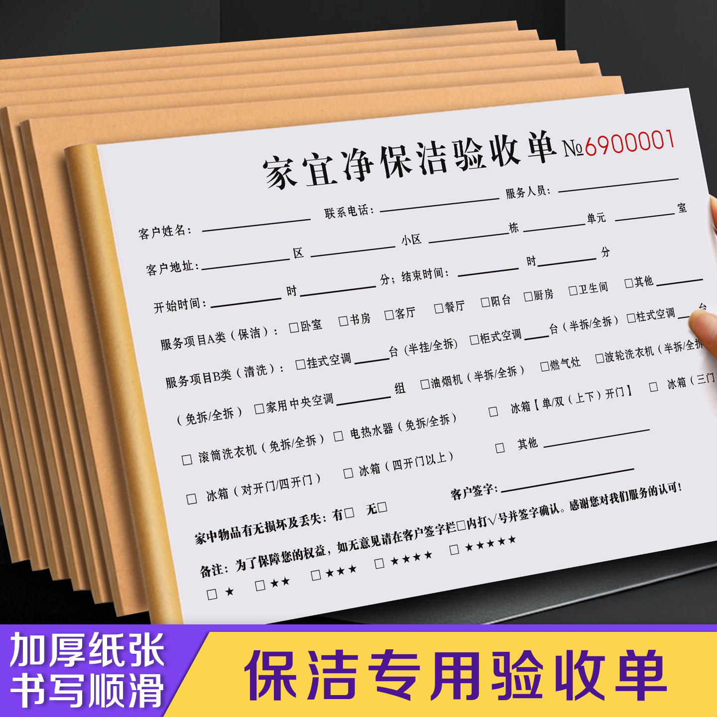 【保洁专用验收单】定制二联家政公司上门清洁维修派工单据家居电器清