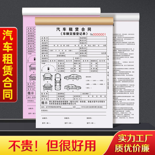 汽车租赁协议二手车租车合同