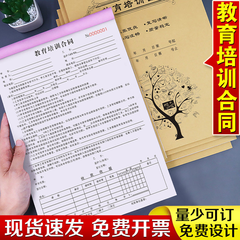 教育培训收据合同辅导班课程销售协议书成人考研报班报名登记表学校学