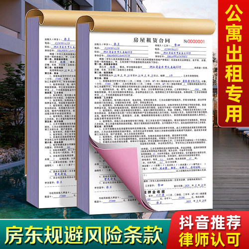 公寓出租专用租客租约单据