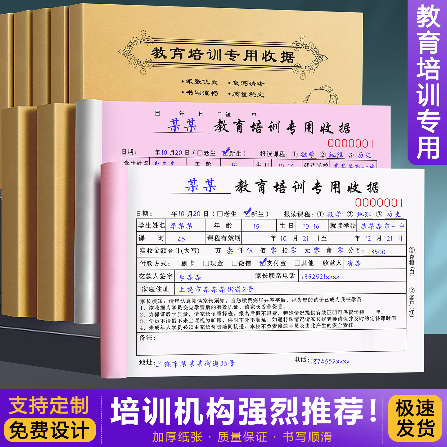 教育培训专用收据加厚纸张可定制图片