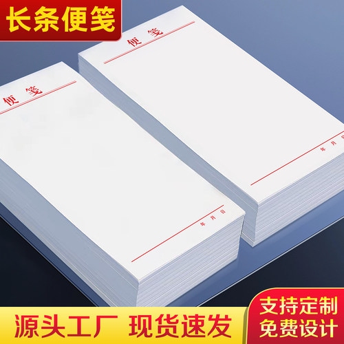 便签纸便利贴长条便笺本