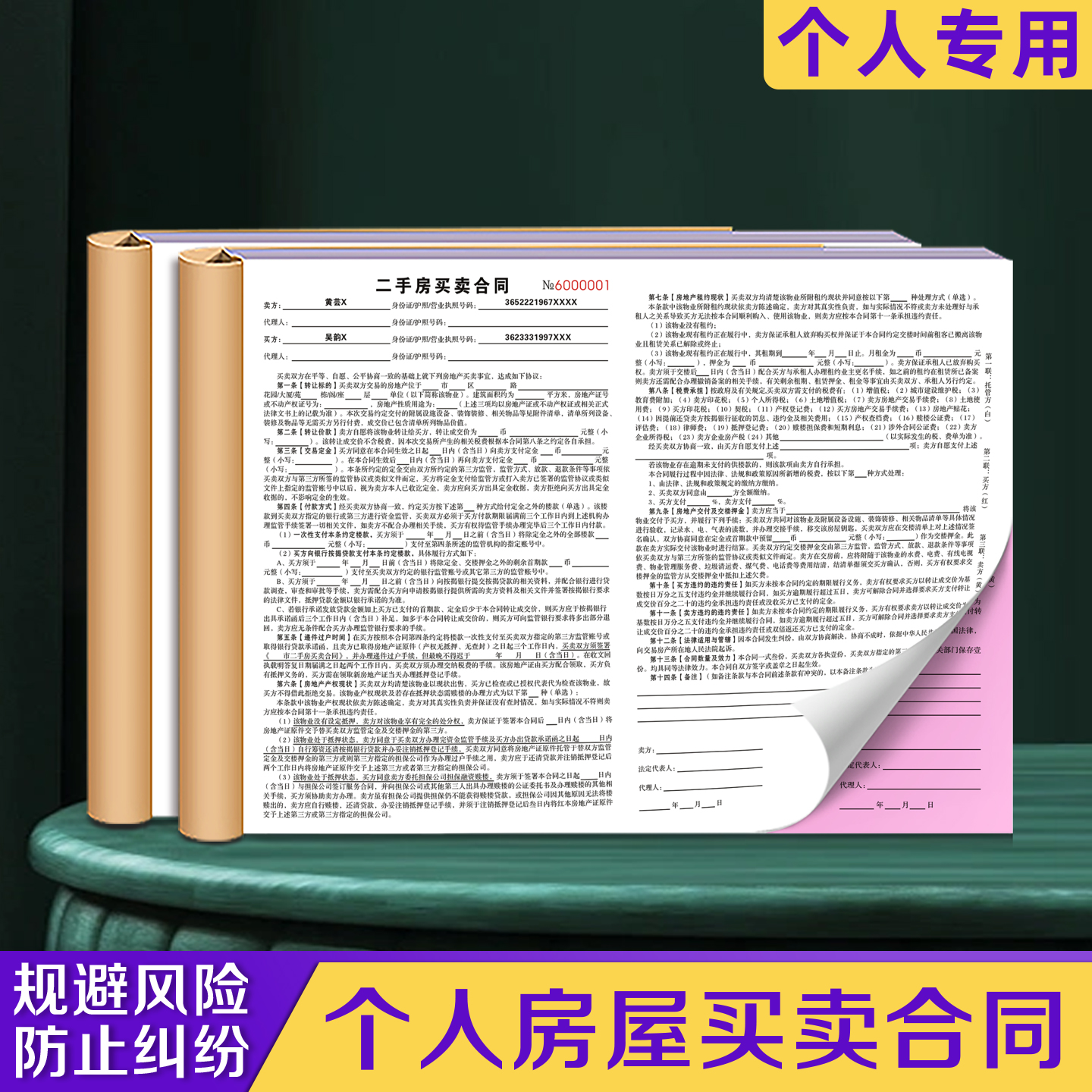 【个人房屋买卖合同】免费设计