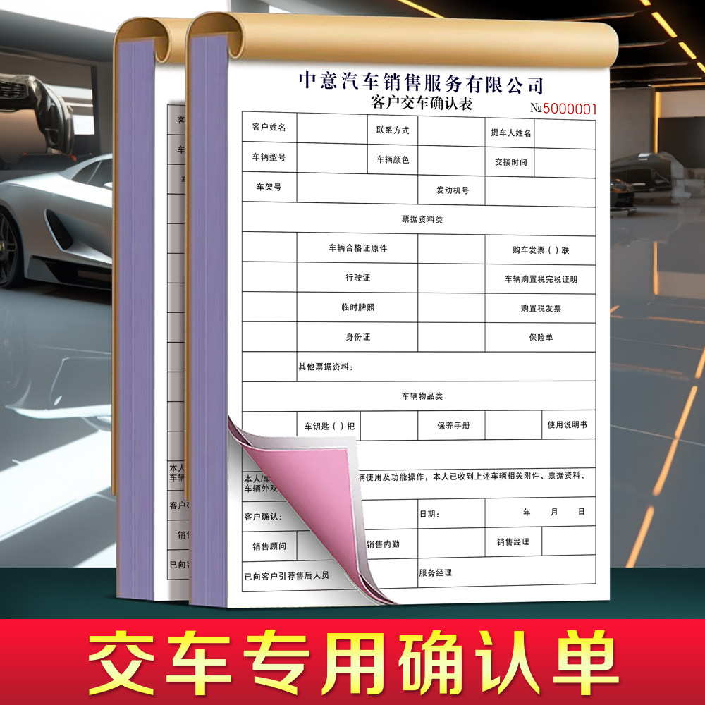 【新车交车确认单】定制二联车辆交接转让协议书汽车租赁验车结算清单