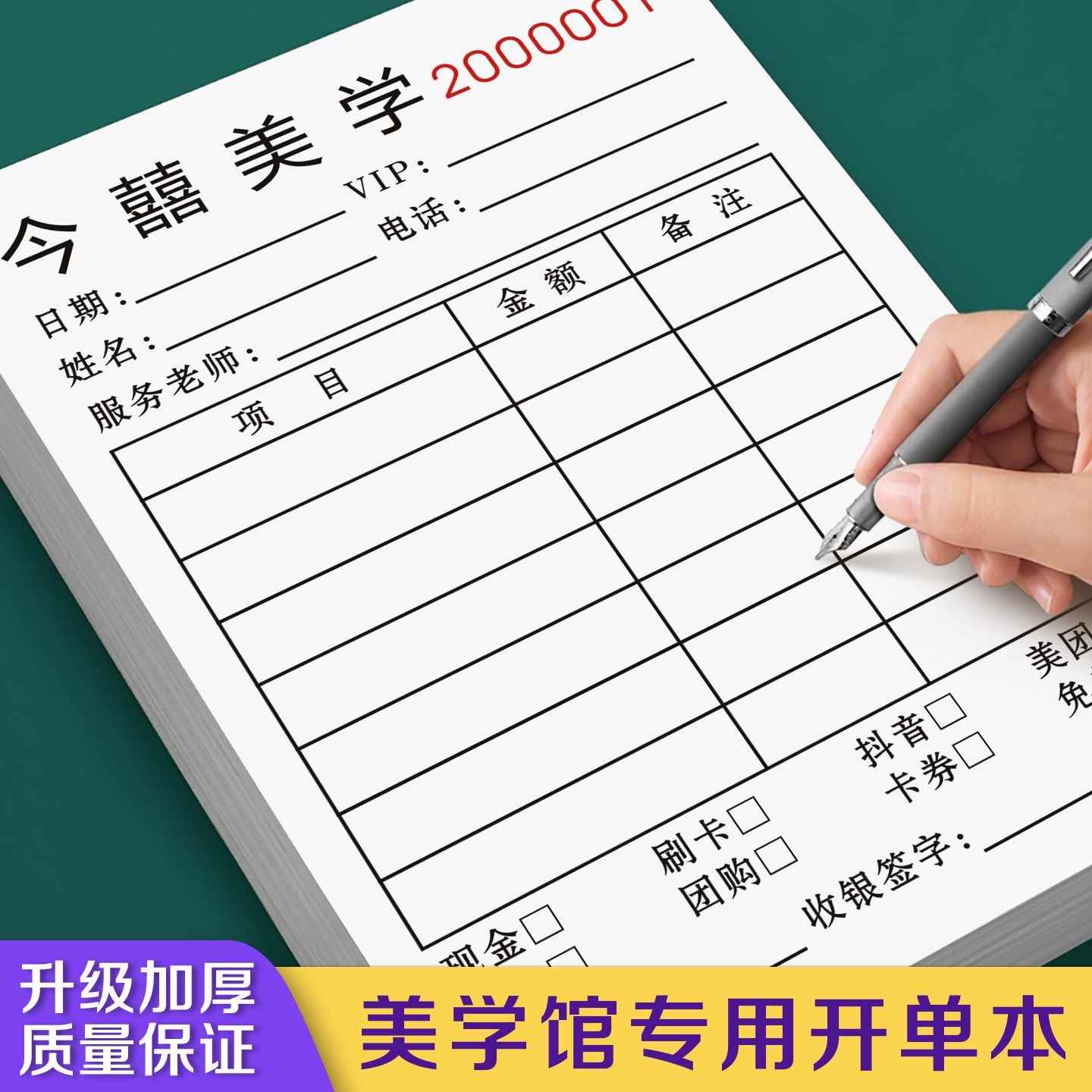 【美学馆专用开单本】定制美容美发店流水收银单美甲工作室项目消费服