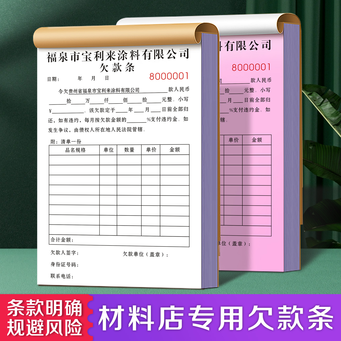 材料店专用欠款条可定制免费设计