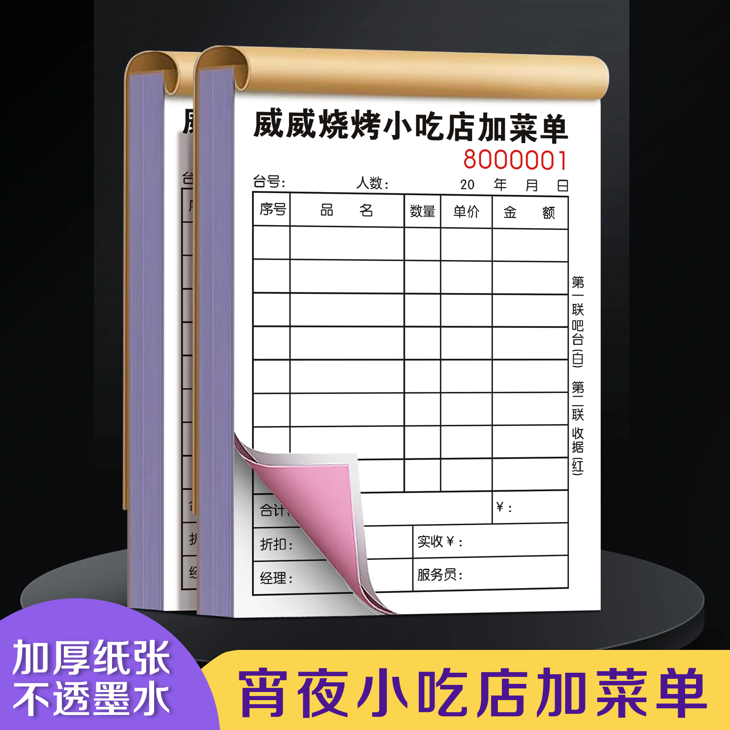 宵夜小吃店专用加菜单免费设计