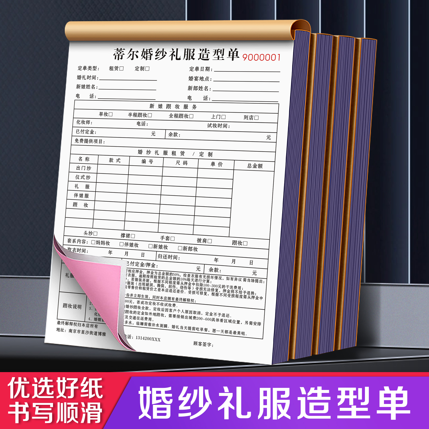 【婚纱礼服造型单】定制二联新娘化妆跟妆预约订单合同婚庆公司服装租