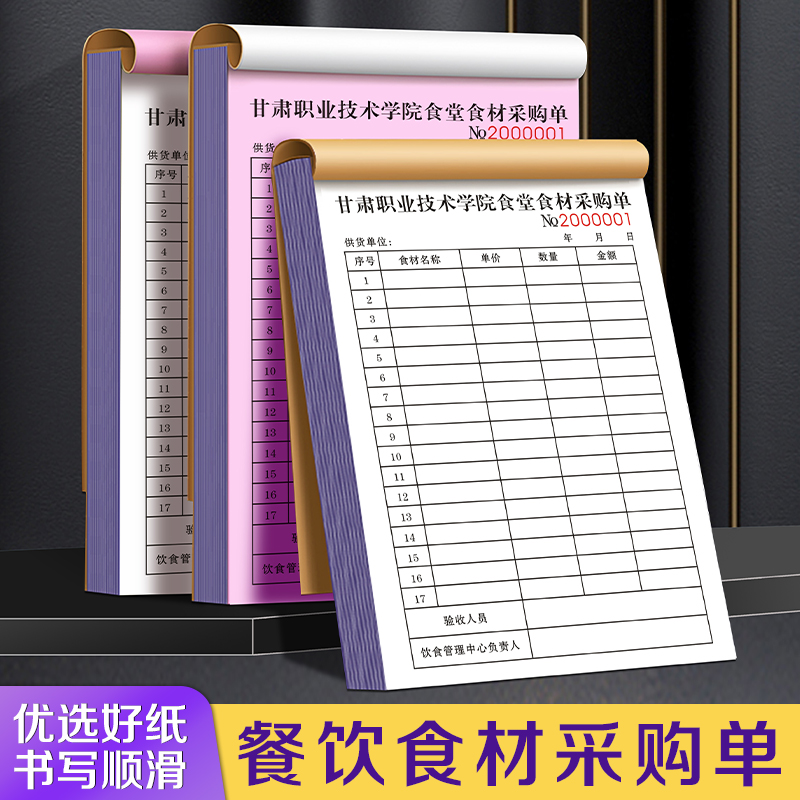 酒店厨房菜品餐饮食材采购单