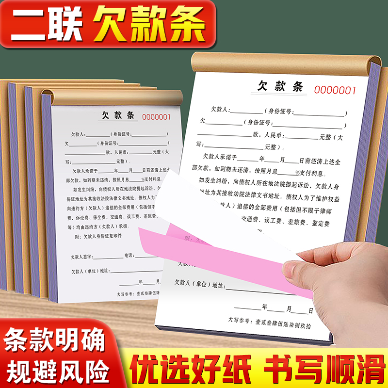【律师认可】欠条二联复写清晰