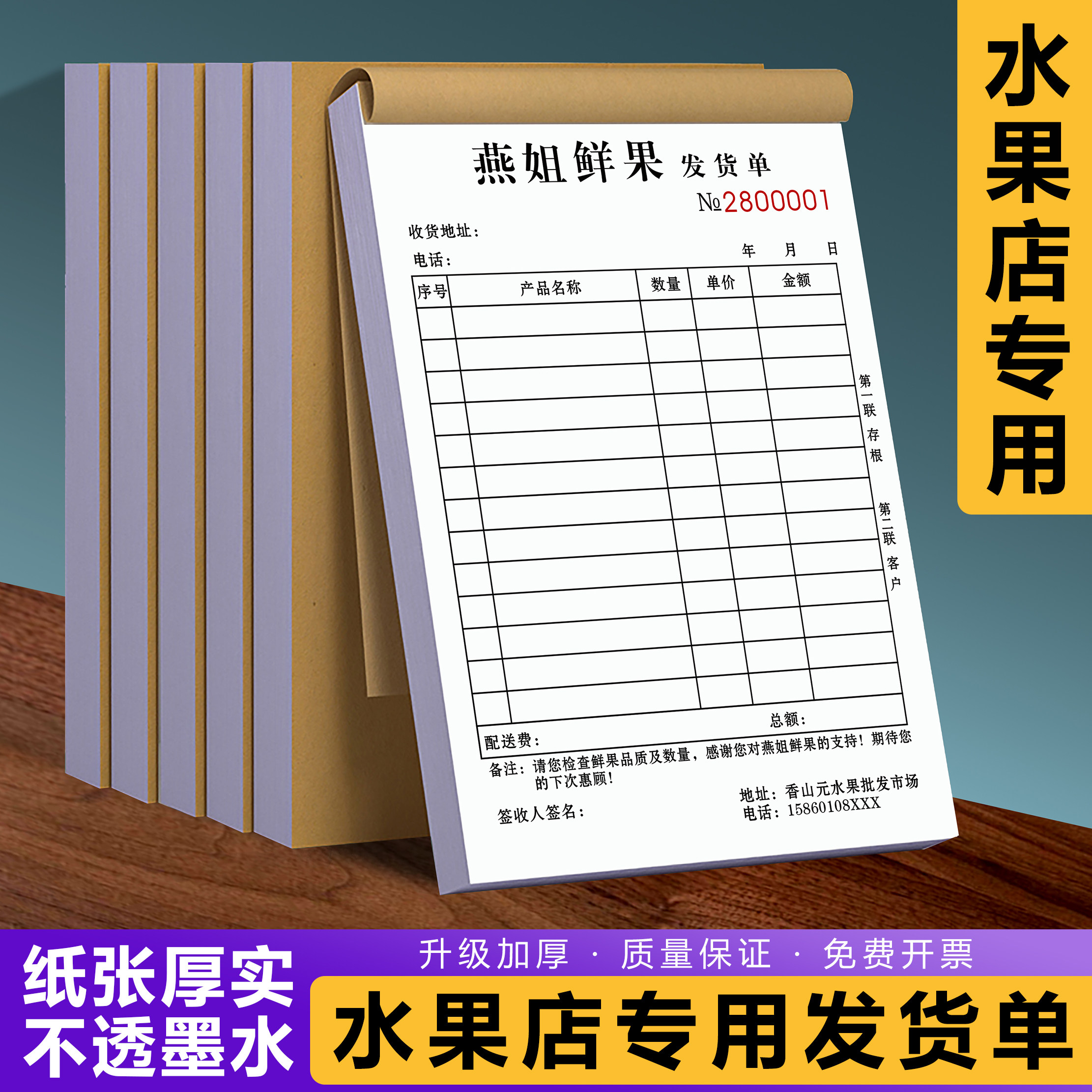【水果批发专用发货单】定制三联果业干货送货出货单果蔬店干果销售销