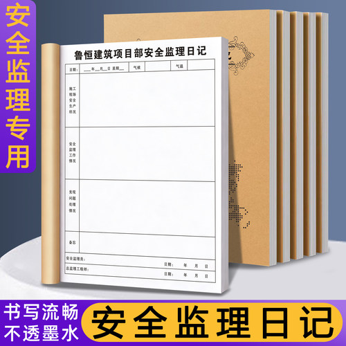 【安全监理日记】加厚纸张