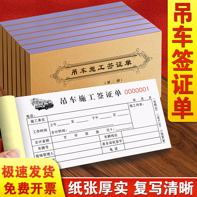 【升级复写】吊车施工签证单定制