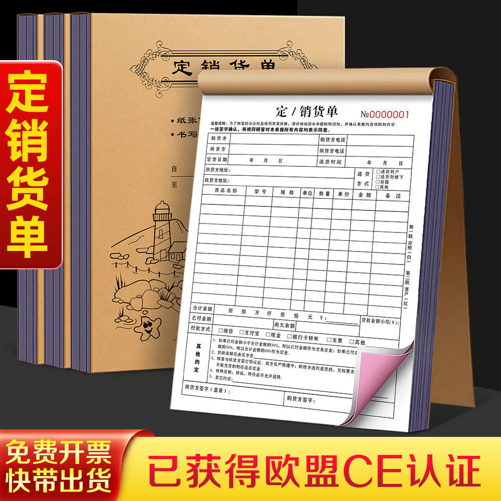 【安全条款】定销货单二联定制销售清单大本三联产品订购协议书订货定