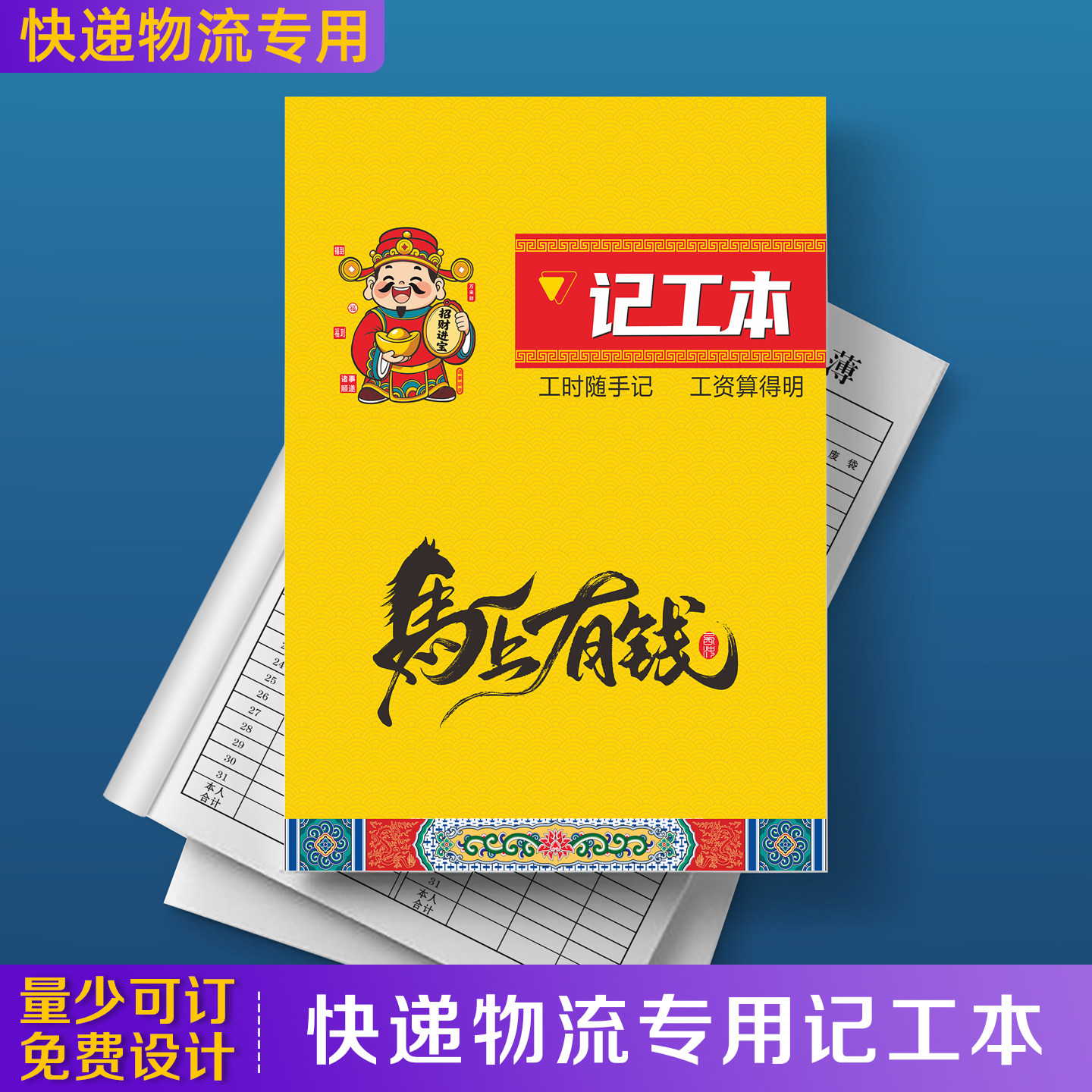 【快递物流专用记工本】31天带备注记工簿2026年新款手帐本带日