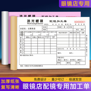 【眼镜店配镜加工单】定制二联电脑视光检测服务凭证双眼视功能检查表医学验光验配处方单手写开单本销售小票
