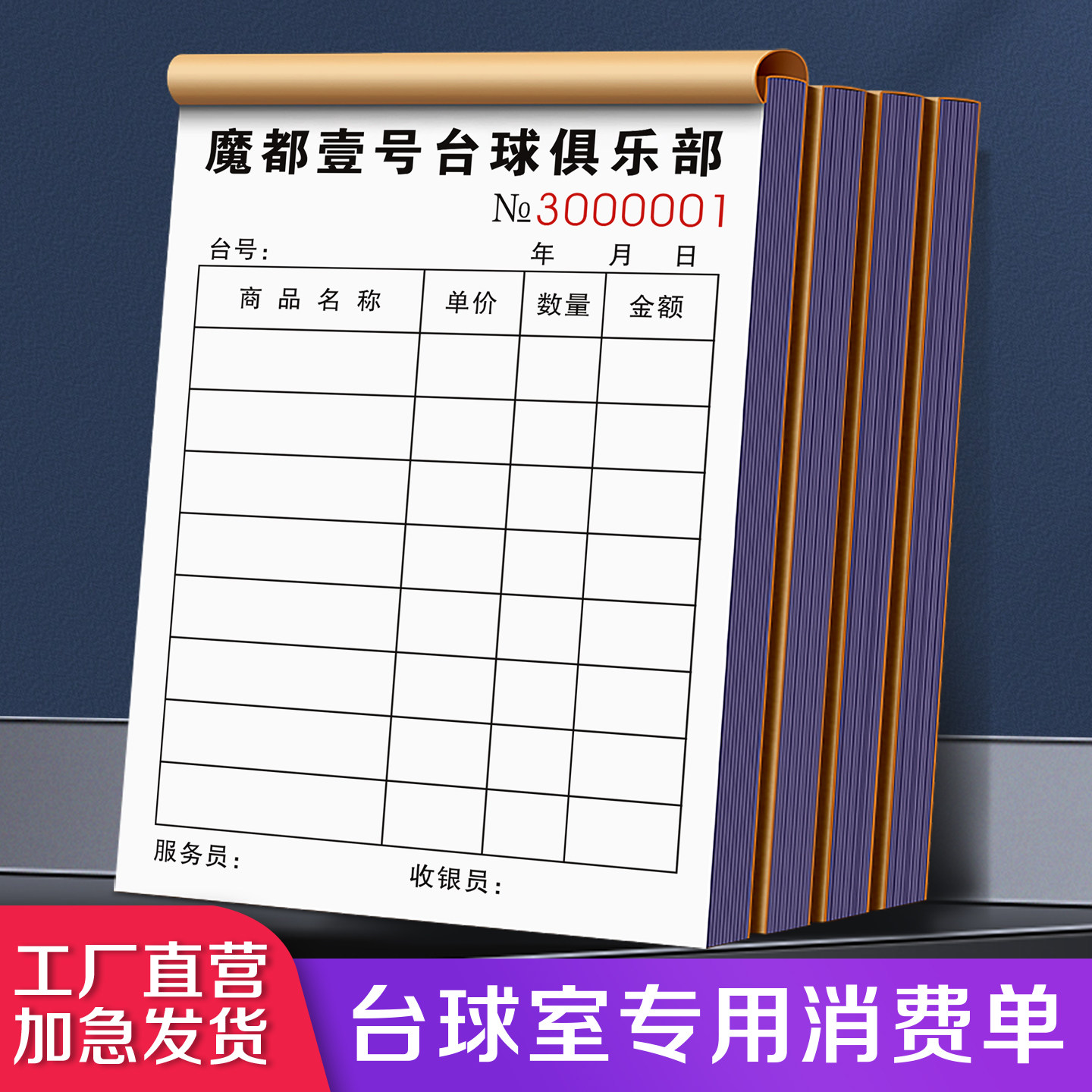 【台球室专用消费单】定制二联桌球室会员开单记账明细表俱乐部助教上