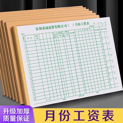 公司员工月度工资表登记表