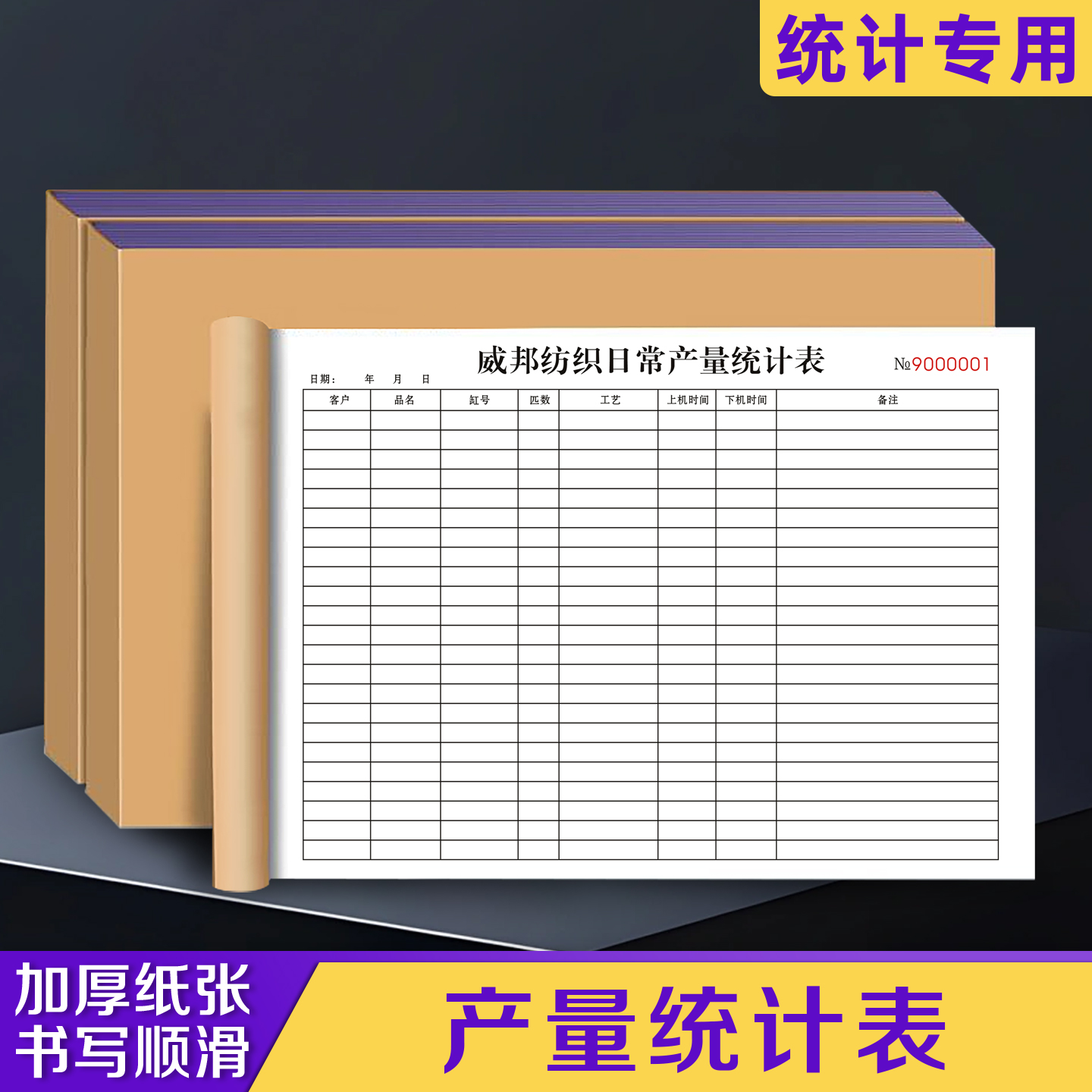 【产量统计表】免费开票书写顺滑