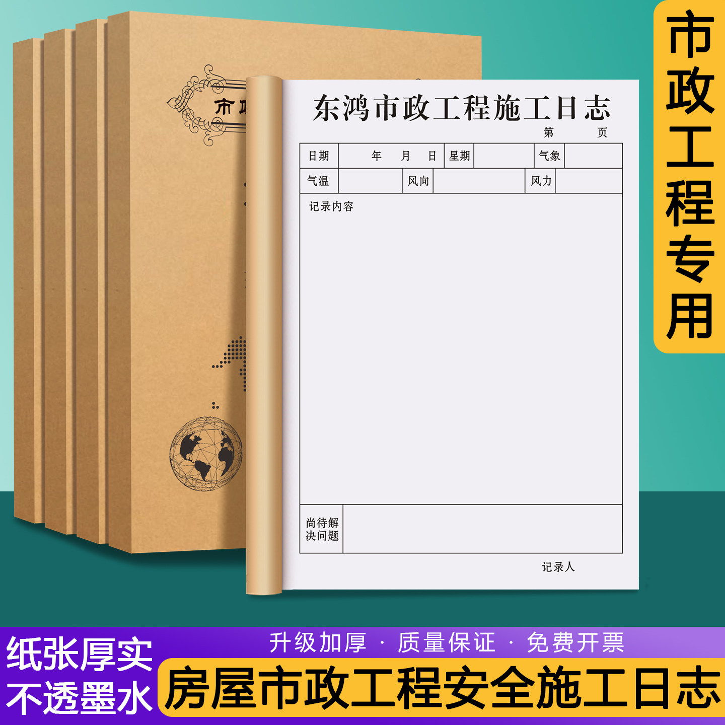 【房屋市政工程安全施工日志】定制基础设施施工安全监理日志建筑工地