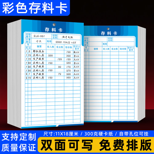 【仓管推荐】仓库存料卡加厚耐用