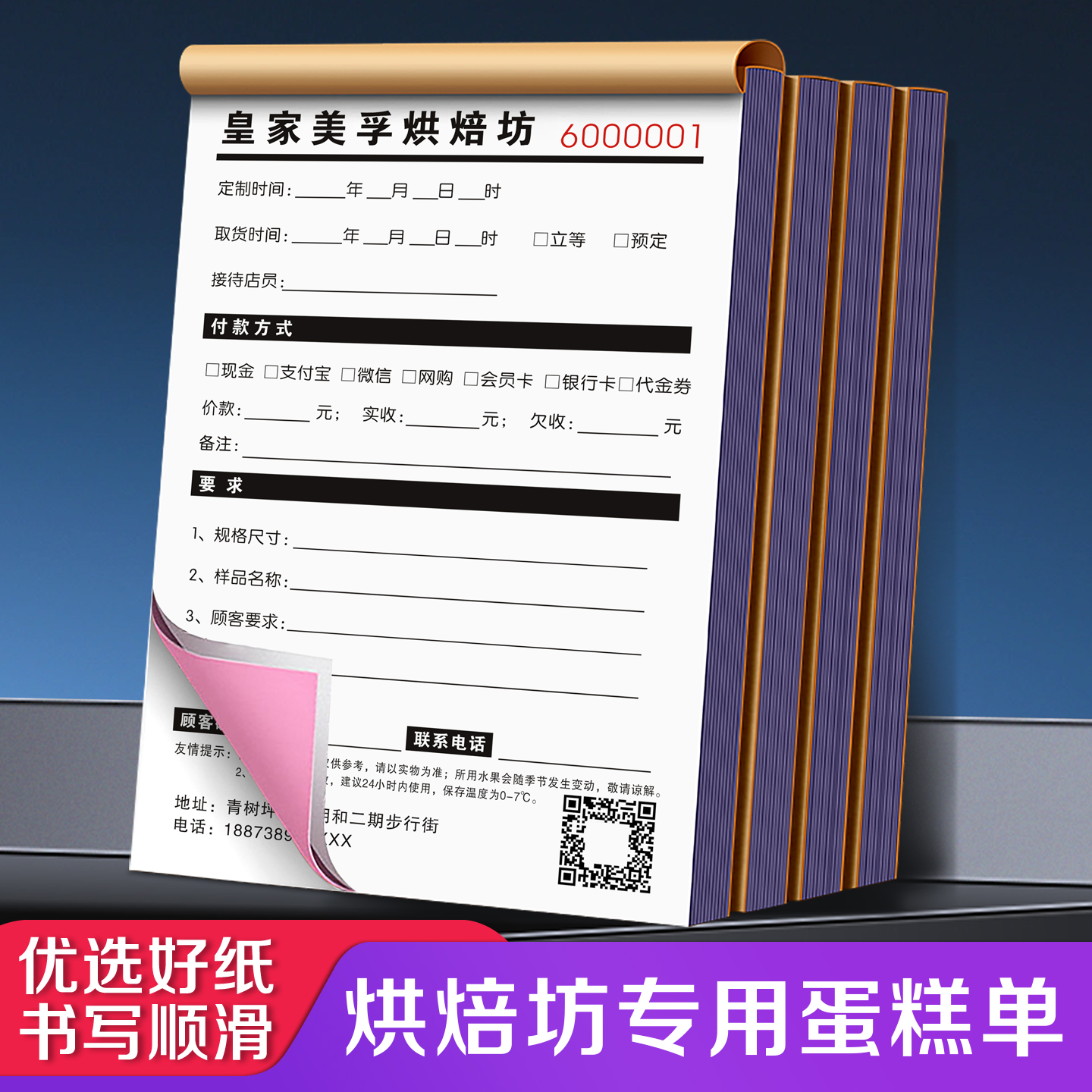 【烘焙坊专用蛋糕单】定制二联饼屋糕点预定订购单甜品工坊生日礼盒订货配送签收单食品预订单花店鲜花派送单