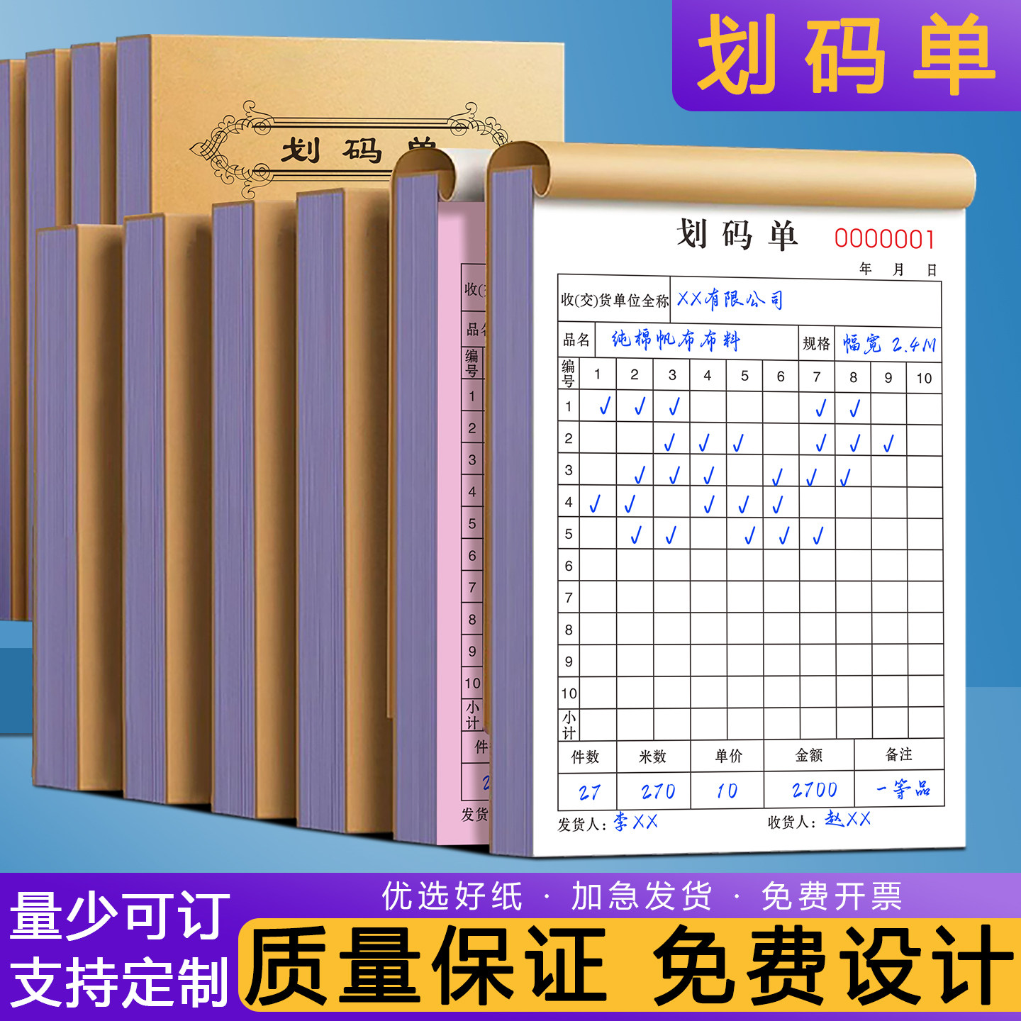 码单本定制二联纺织品出库销售材料清单布匹发货细码单表仓库明细入货