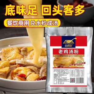 百味匙老母鸡汤粉调料商用炖鸡汤料增香提鲜鸡汤高汤馄饨米线汤底