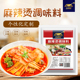麻辣烫底料骨汤汤底调料百味匙908g商用火锅底料增香提鲜味道佐料