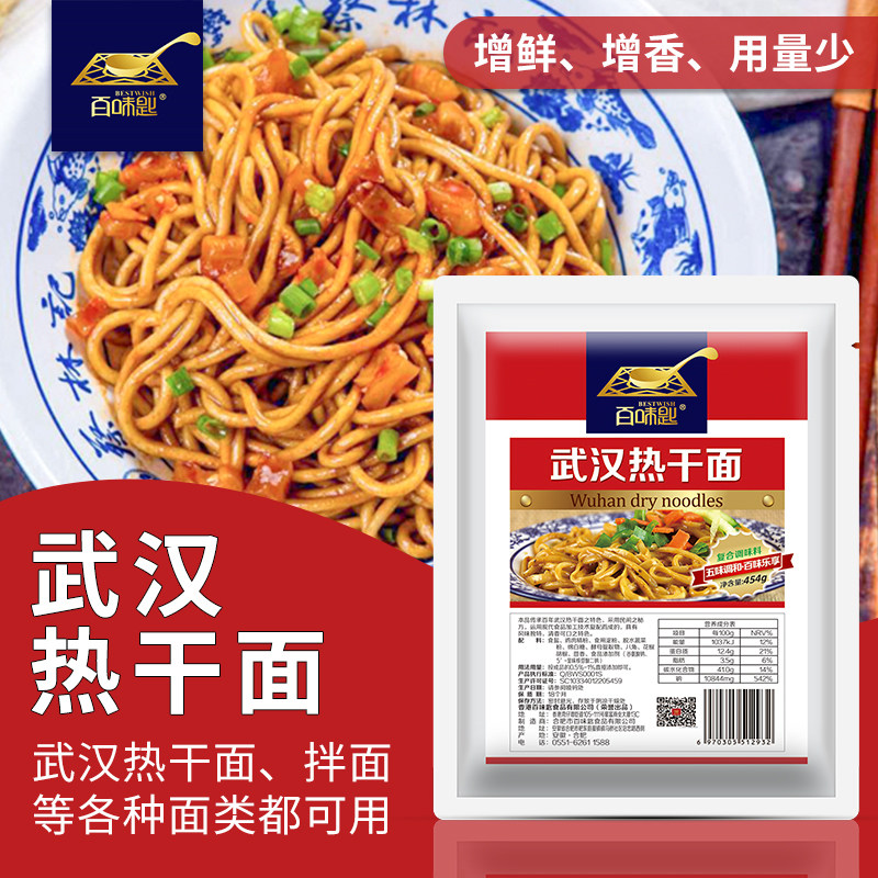 百味匙武汉热干面454g复合调味料