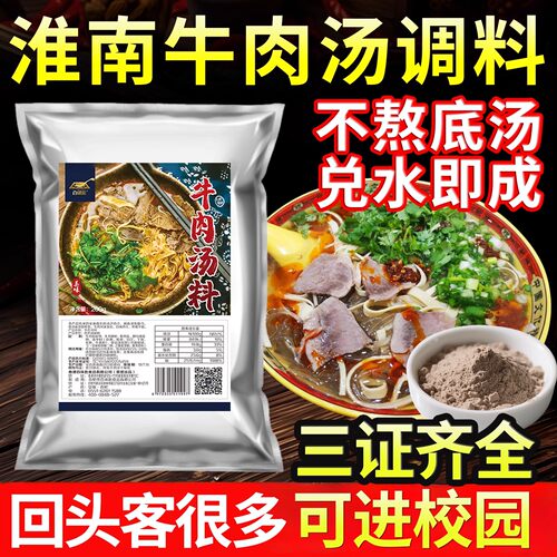 百味匙淮南牛肉汤调料商用