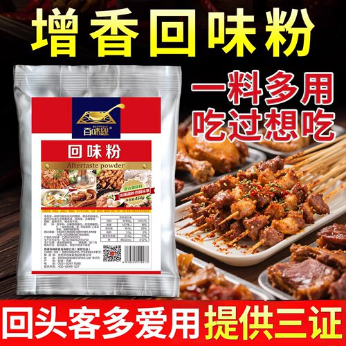 回味粉商用去腥增香提鲜回香粉