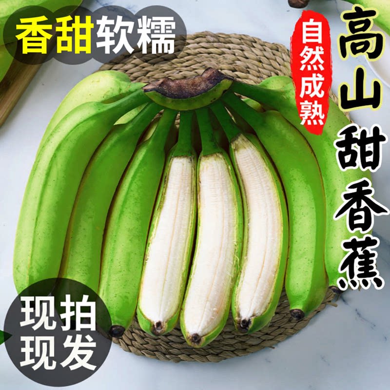 广西高山绿皮香蕉9斤新鲜整箱