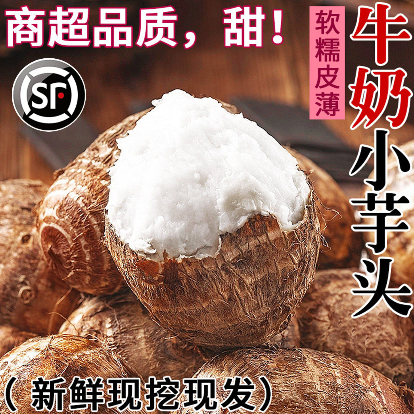 牛奶小芋头当季现挖薄皮软糯
