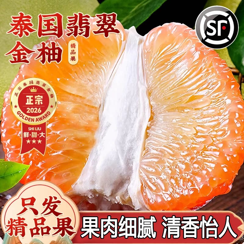 泰国进口红心柚子新鲜顺丰速发