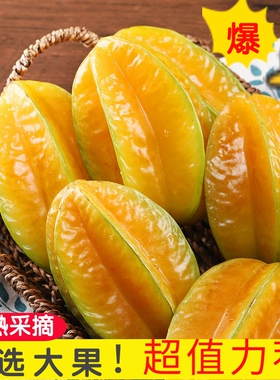 甜杨桃新鲜应季水果酸甜大红阳桃5斤树熟包邮3现摘洋桃当季五角星