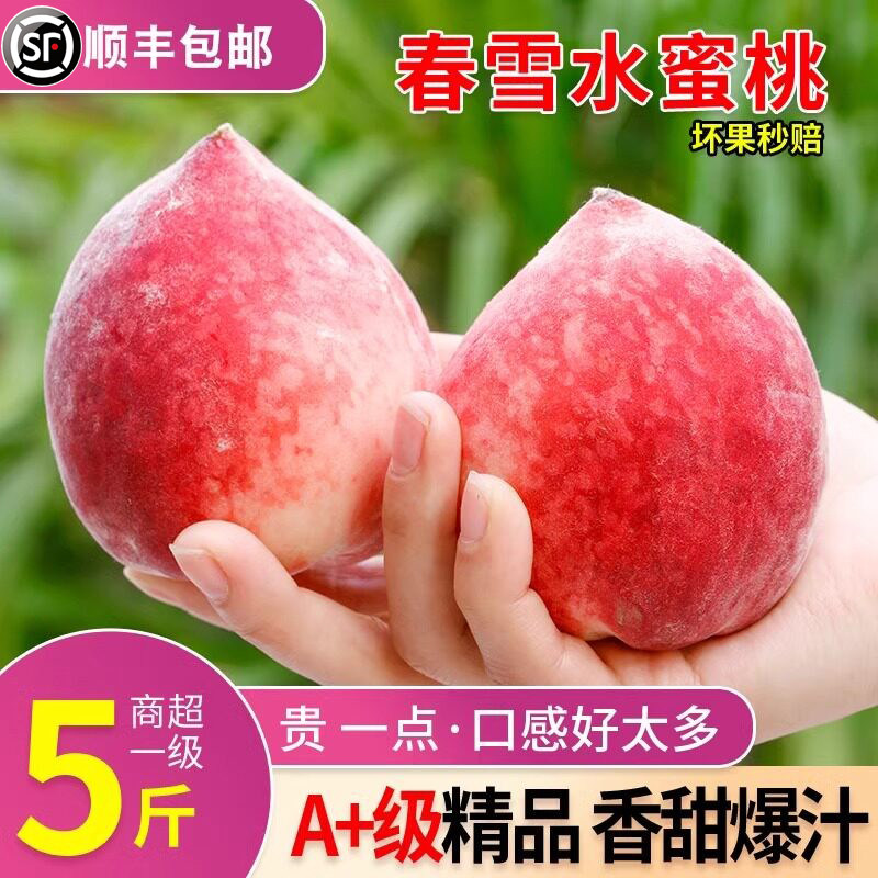 现货春雪水蜜桃当季水果蟠桃公主桃新鲜时令毛桃脆桃软甜桃子顺丰