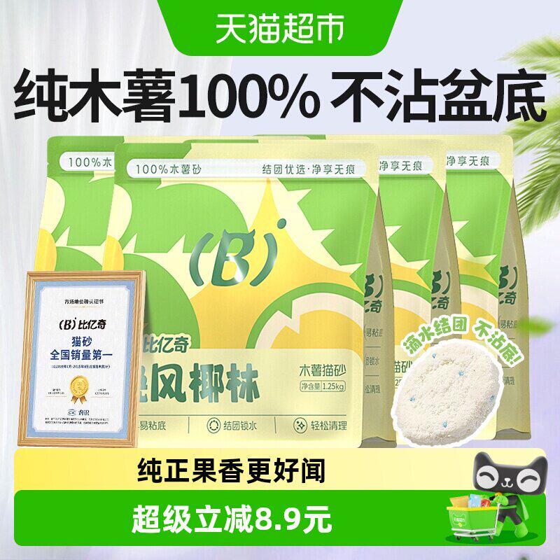 比亿奇猫砂木薯除臭杀菌