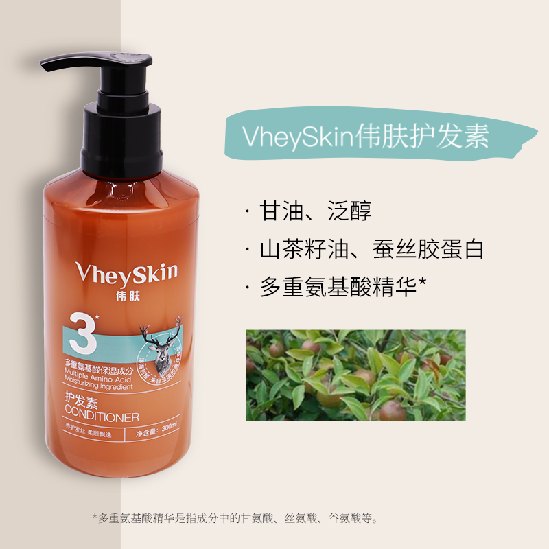 VheySkin伟肤维也纳同款护发素