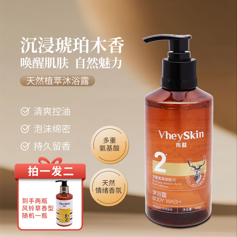 VheySkin伟肤酒店同款沐浴露