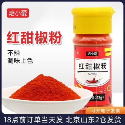 红甜椒粉 甜红椒粉泡菜烟熏匈牙利烤鸡上色辣椒面家用西餐paprika