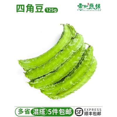 新鲜海南四角豆125g新鲜蔬菜海南特产四棱豆四棱豆绿色龙豆当季农