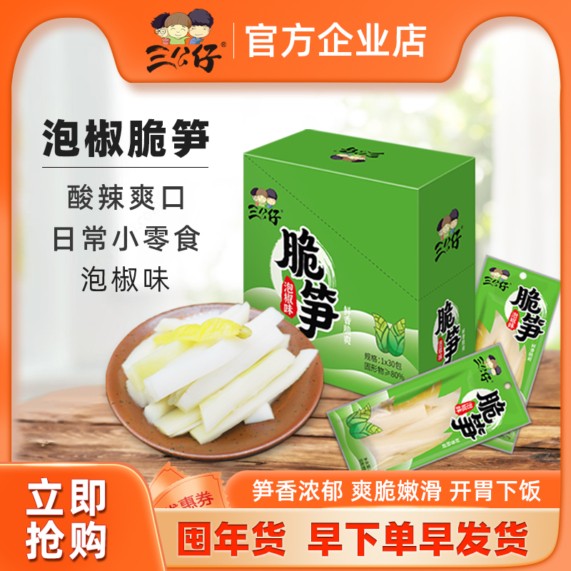 三公仔泡椒脆笋素食小吃休闲零食泡椒辣味开袋即食28g酸辣味脆笋