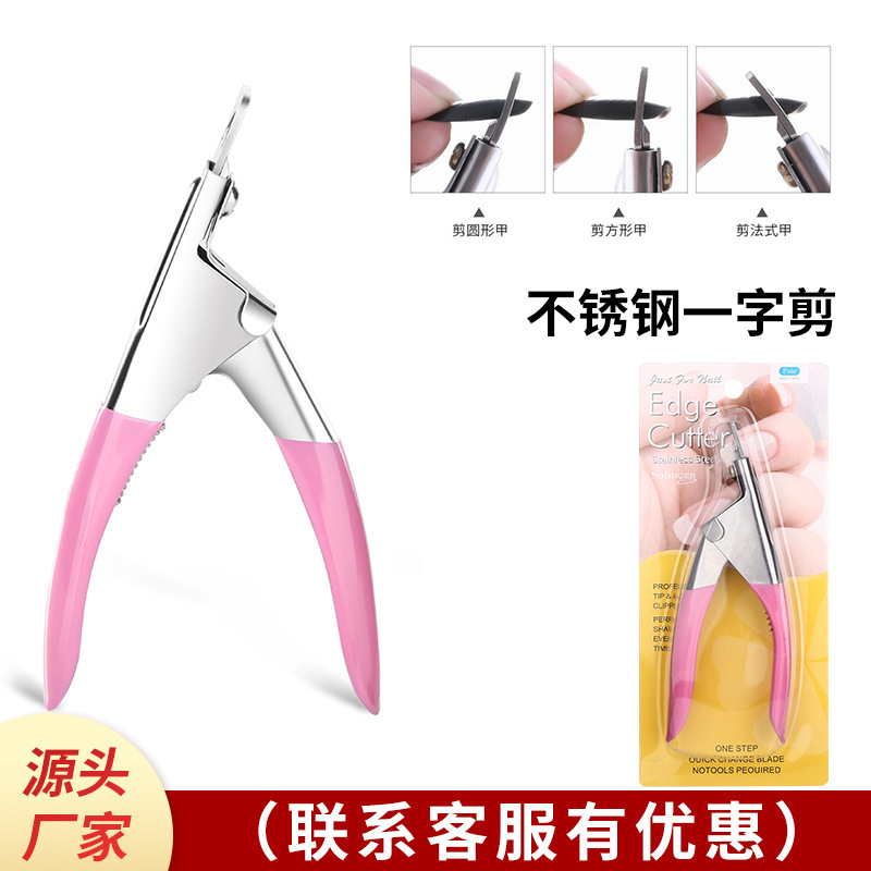 美甲一字剪u型剪diy法式指甲剪假指甲剪升级款甲片指甲刀