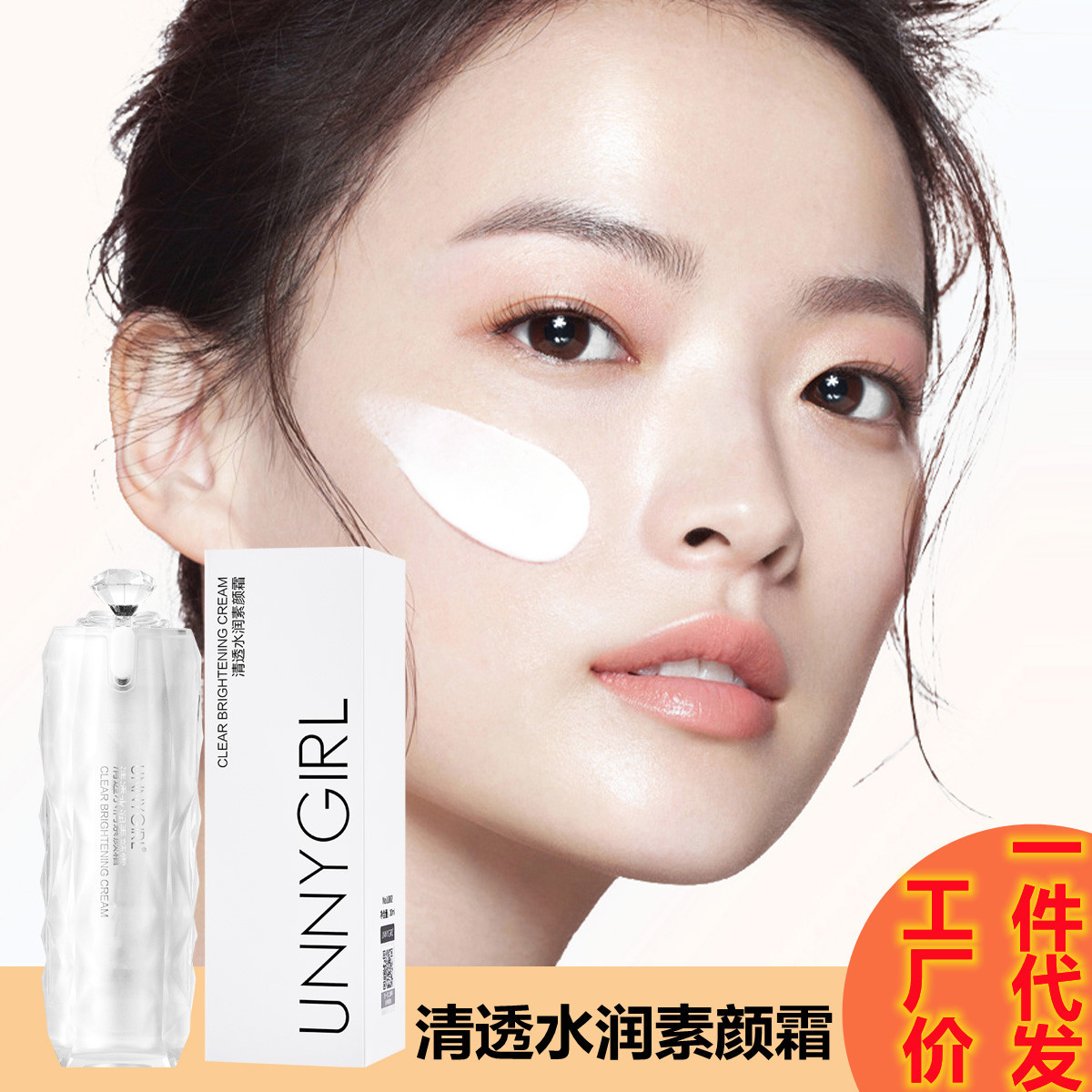 小杨哥推荐素颜霜补水保湿白皙润肤身体乳霜奶油质全身可用30ml