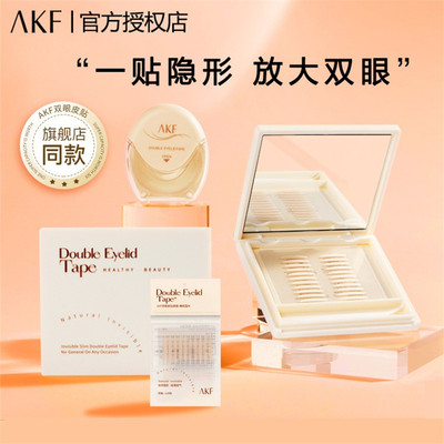 新款推荐AKF双眼皮贴女隐形自然无痕肿眼泡专用持妆定型不易脱落