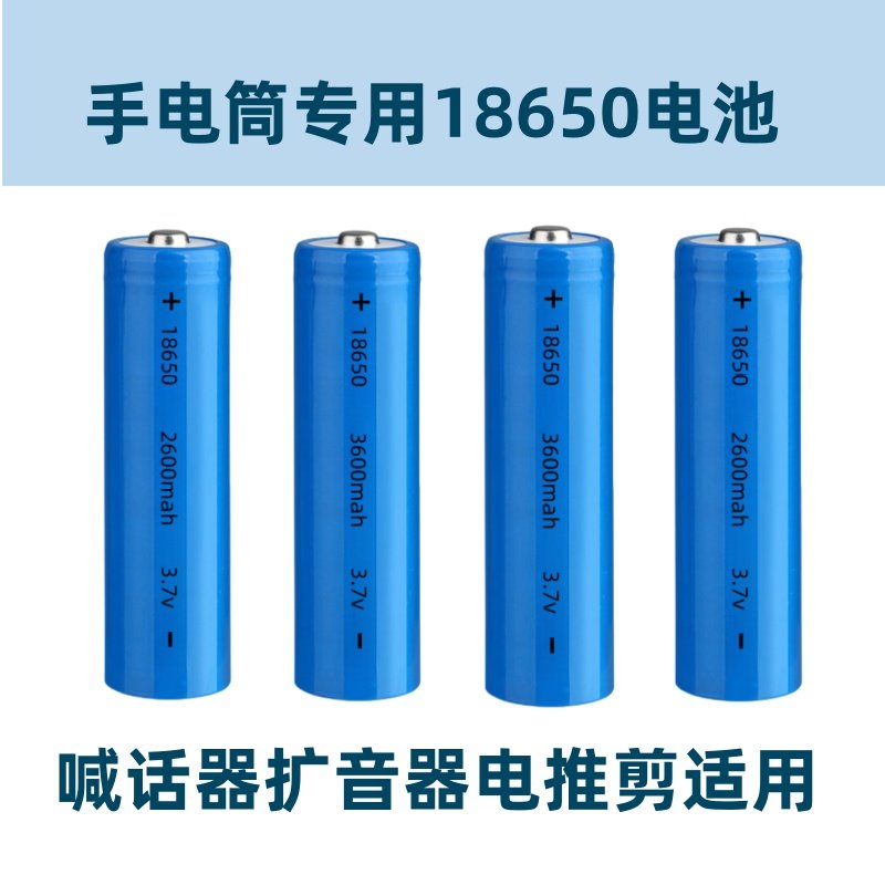 手电筒电推剪喊话器扩音喇叭大容量18650尖头秃头锂电池